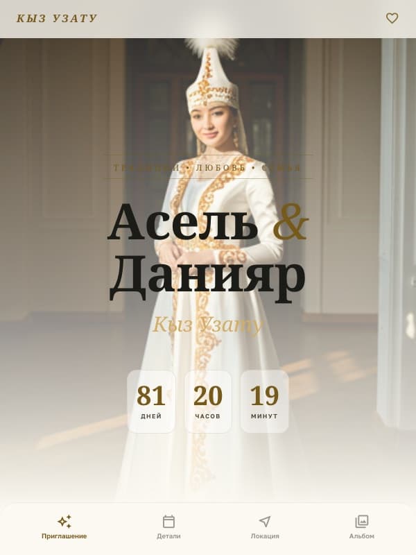 Наследие